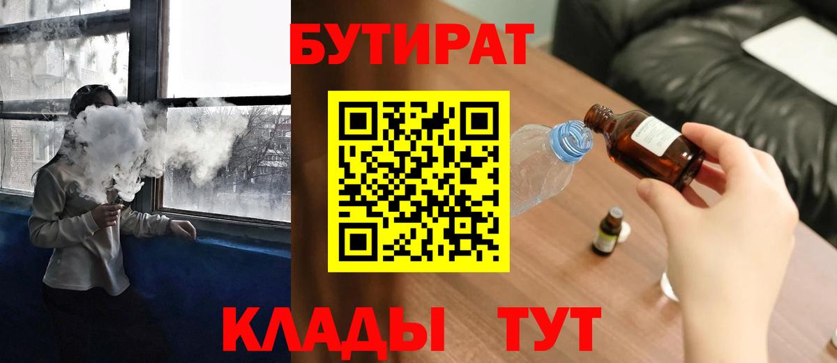 Бутират буратино Урус-Мартан