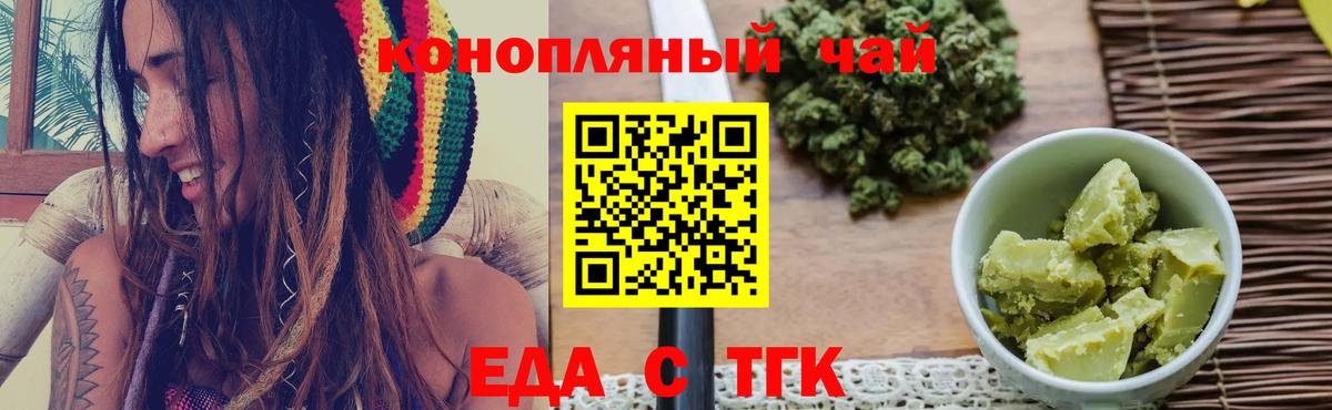 Еда ТГК конопля  Вход с VPN  Урус-Мартан 