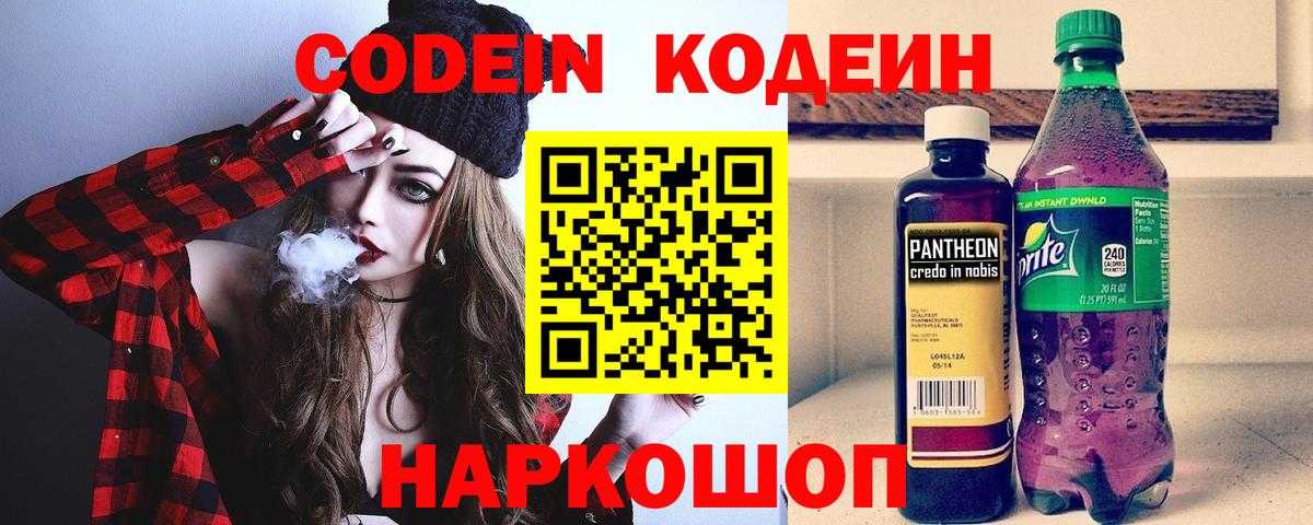 Codein напиток Lean (лин) Урус-Мартан