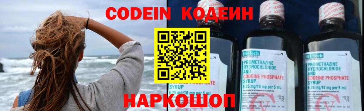 Кодеин Purple Drank  Кодеиновый сироп Lean напиток Lean (лин)  Урус-Мартан  Вход с VPN 