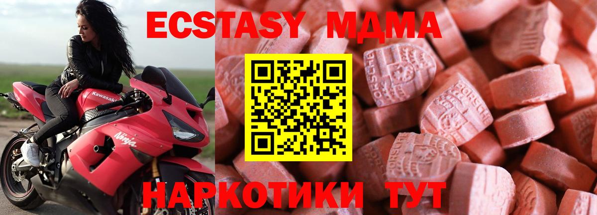 Экстази MDMA Урус-Мартан