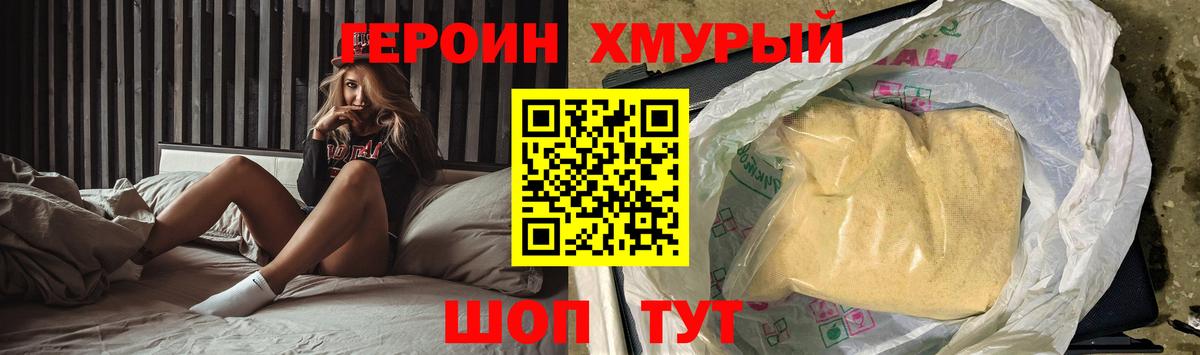 ГЕРОИН хмурый  Вход с VPN  Урус-Мартан 
