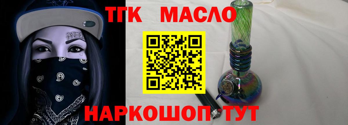 ТГК гашишное масло  Вход с VPN  Урус-Мартан 